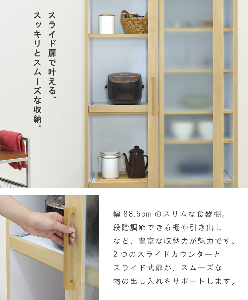 楽天市場】食器棚 幅90 大容量 スリム 引き出し 扉 スライド キッチン
