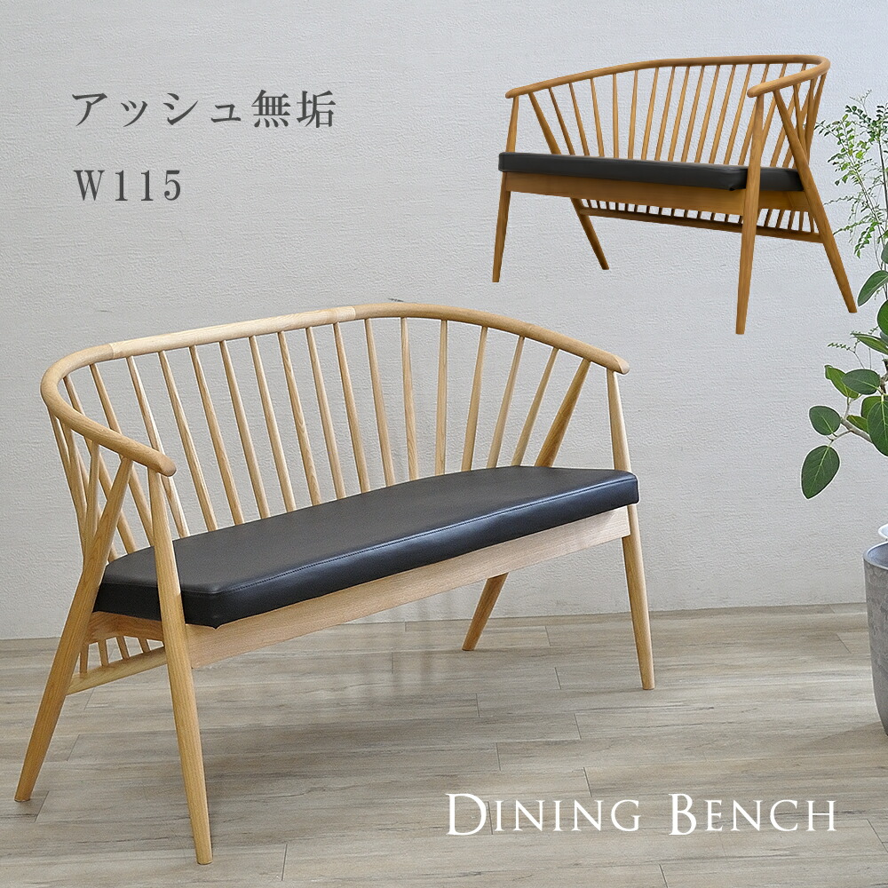 楽天市場】ダイニングベンチ 背もたれ 北欧 リラックス チェア 2人掛け