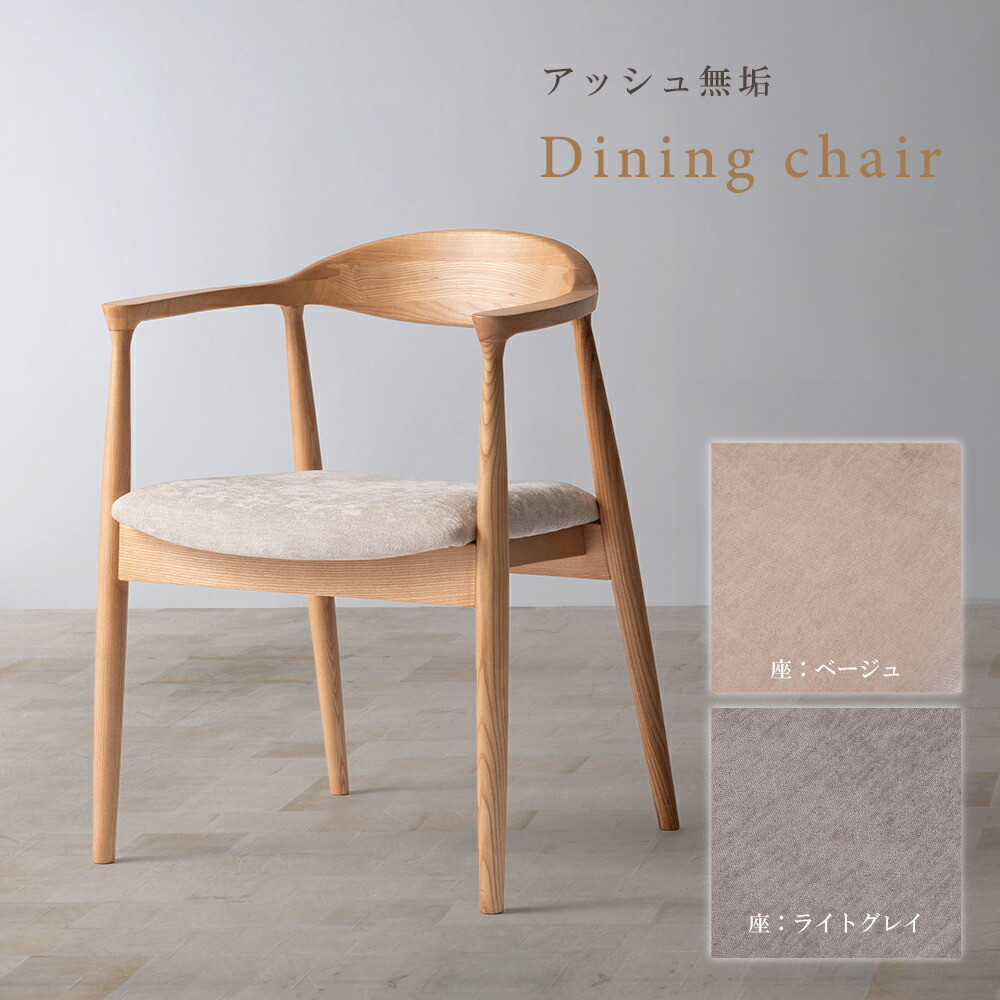 楽天市場】ダイニングチェア アームチェア 単品 1脚 木製 天然木