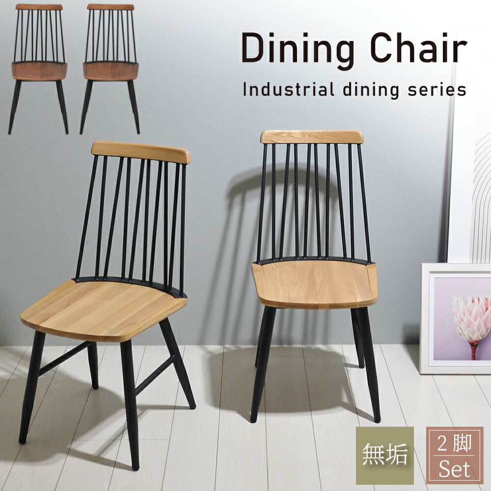 楽天市場】[10%offクーポンあり3/1～11] ダイニングチェア 2脚セット