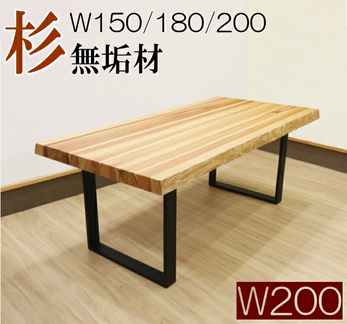 杉 一枚板 テーブル」の人気商品一覧 | 安い商品を通販サイトから探す