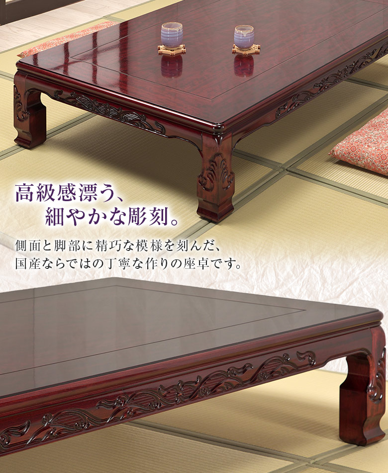 楽天市場】【10%OFF スーパーSALE】 座卓 彫刻入り 和風座卓