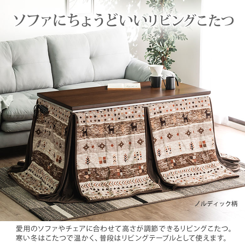 楽天市場】【全品P3倍】 ソファの高さに合う こたつテーブル 120×60 高