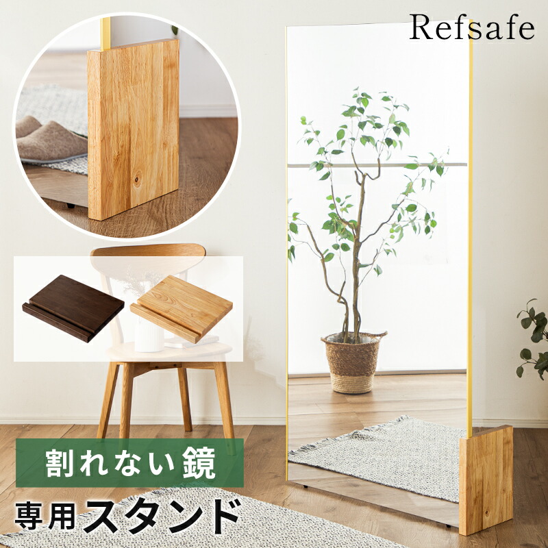 楽天市場】10%クーポン8-11日☆ リフセーフ専用 ミラースタンド 天然木