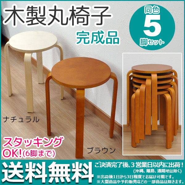 楽天市場】木製丸椅子 (5脚セット)スツール(背もたれなし) 幅41.5cm