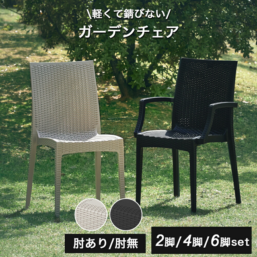 楽天市場】最大10%offクーポン□新色追加! ガーデンチェア セット 2脚