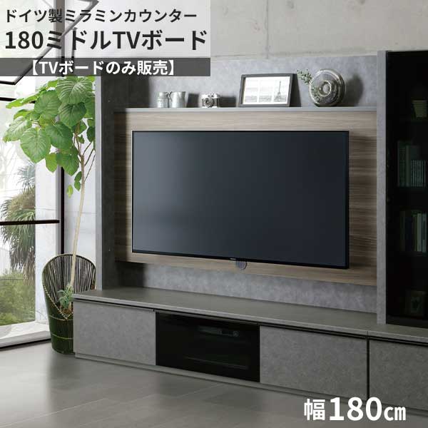 楽天市場】テレビ台 ミドルタイプ 壁面収納 開梱設置 収納 180cm