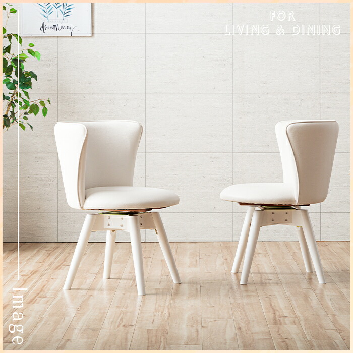 楽天市場】ダイニングチェアー 4脚セット ホワイト 白 回転式 おしゃれ