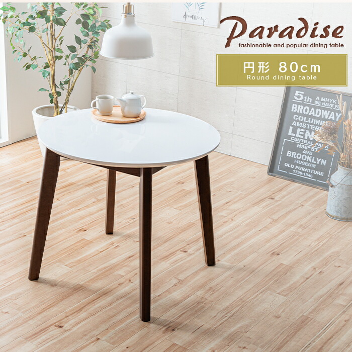 楽天市場】丸 ダイニングテーブル ホワイト 白 円形 丸テーブル