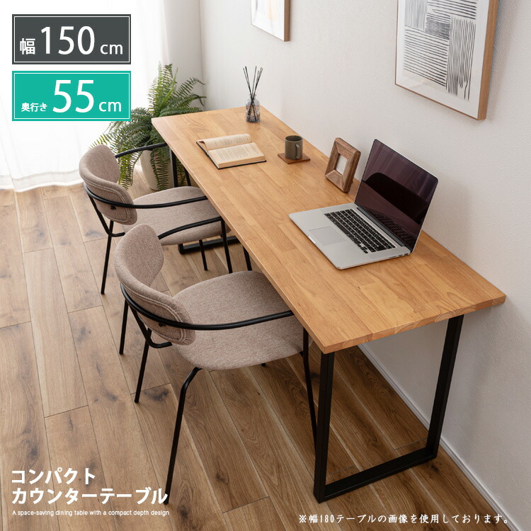 楽天市場】コンパクトカウンターテーブル 天然木 150 北欧風 木製