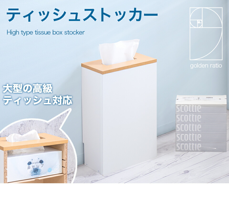 楽天市場】【6ヶ月保証付】【日本製】ティッシュストッカー ハイタイプ
