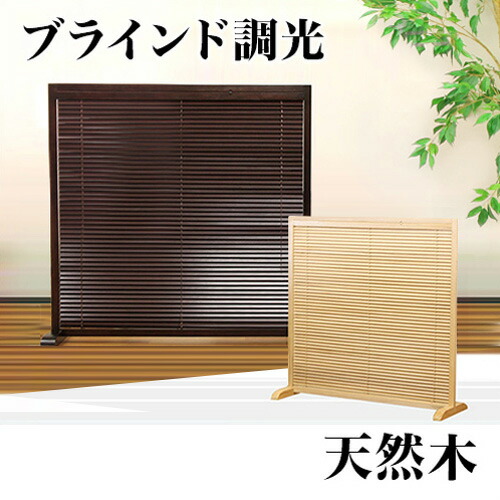 楽天市場】最大3000円OFFクーポン配布中 03/10(火)00:00〜 和風衝立 1