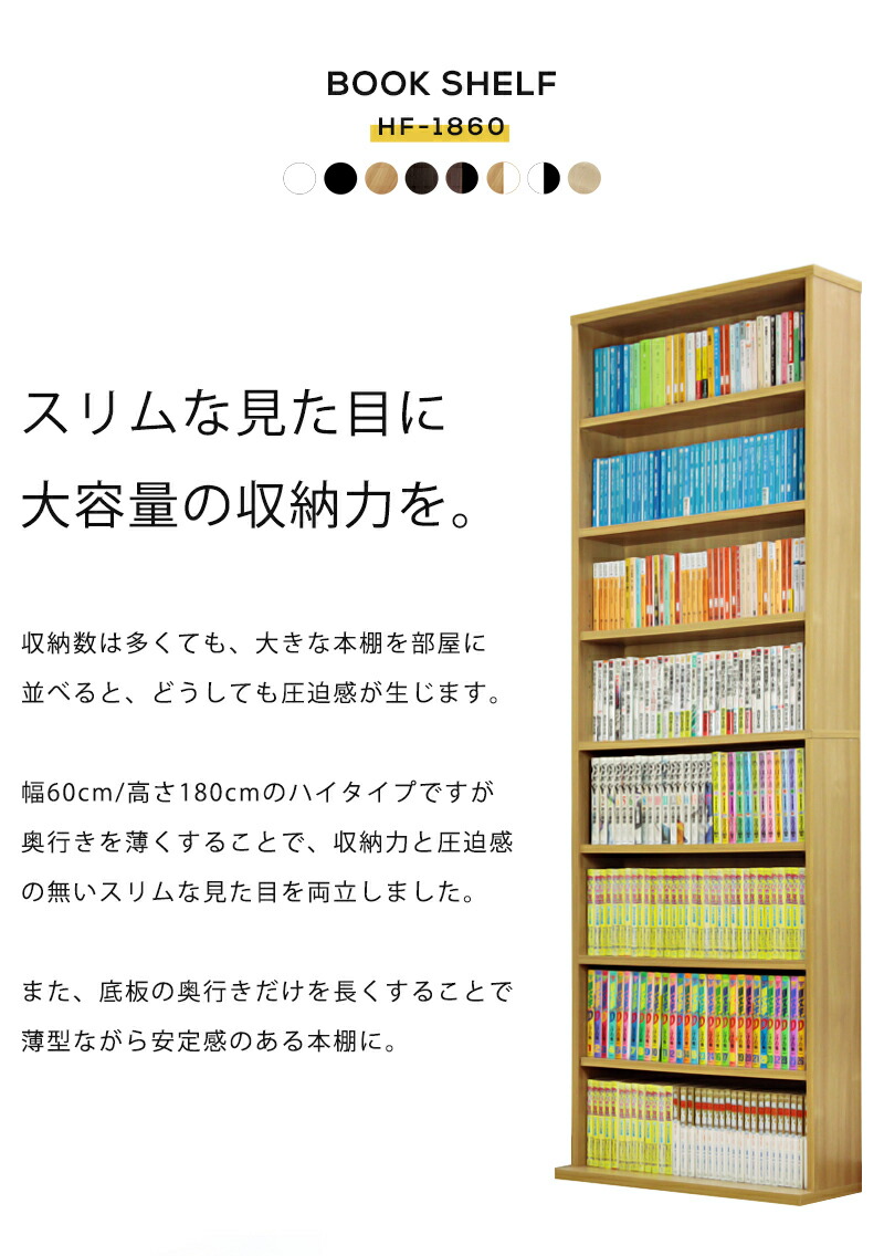 楽天市場】【BIG SALE開催】 本棚 漫画 薄型 高さ180cm 幅60cm 8段 SN