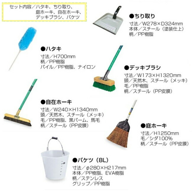楽天市場】掃除用具基本6点セット 掃除道具入れオプション品