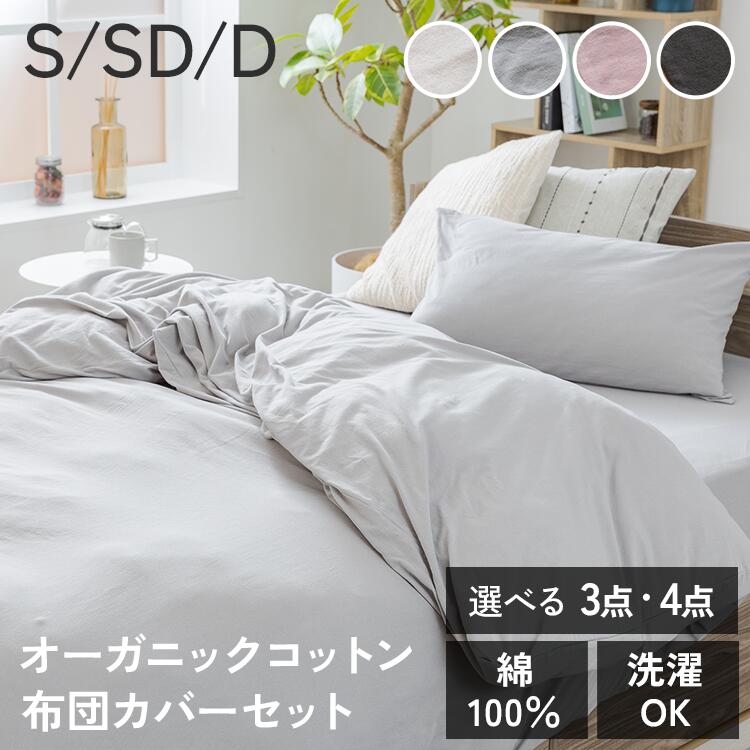 楽天市場】＼再入荷しました！／布団カバー 3点セット シングル