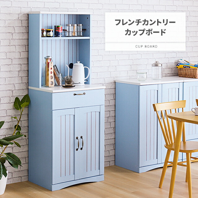 楽天市場】[本日P6倍] 食器棚 キッチンボード フレンチ カントリー 棚