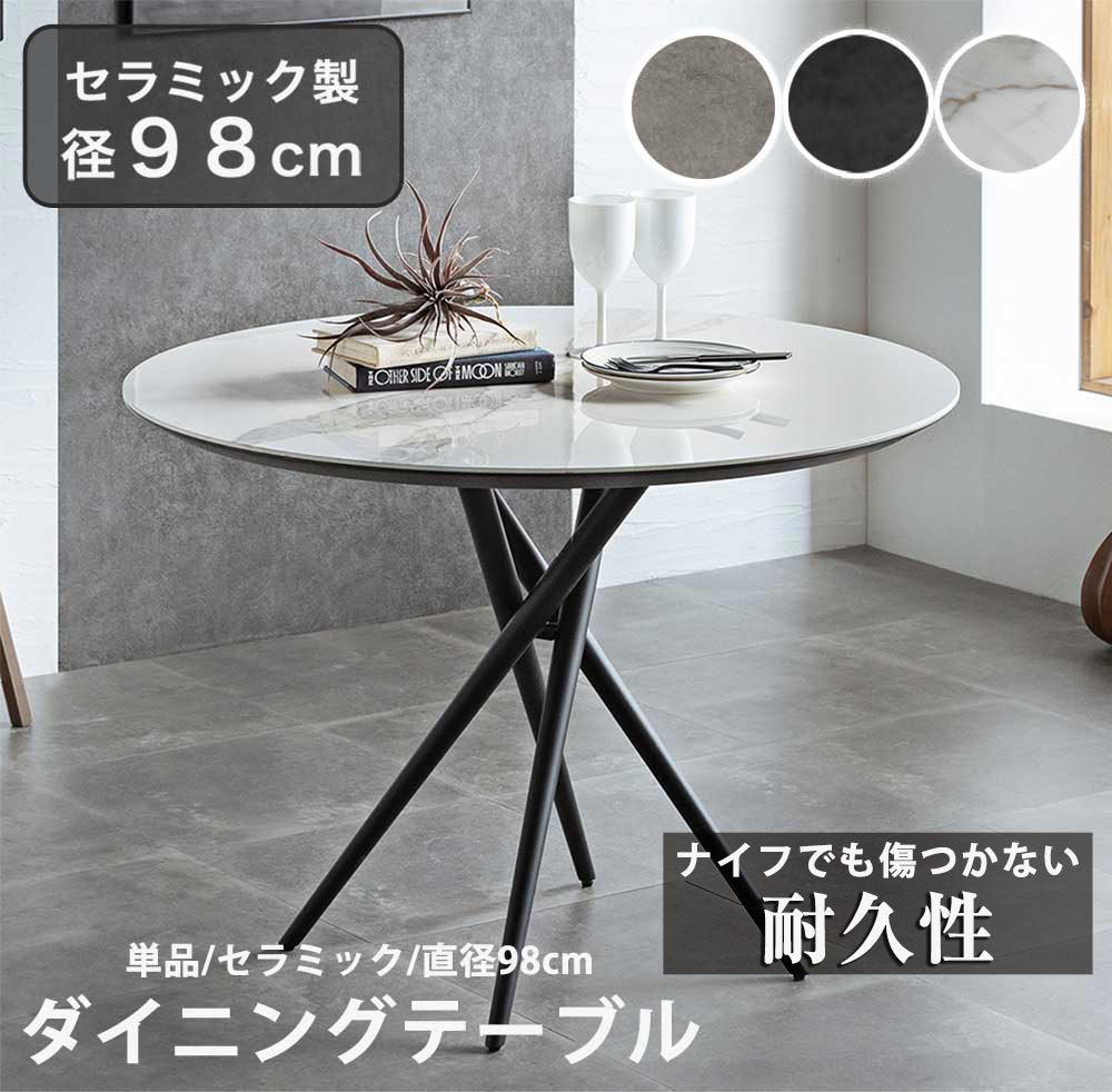 楽天市場】☆[半額品] ダイニングテーブル 丸テーブル セラミック 丸