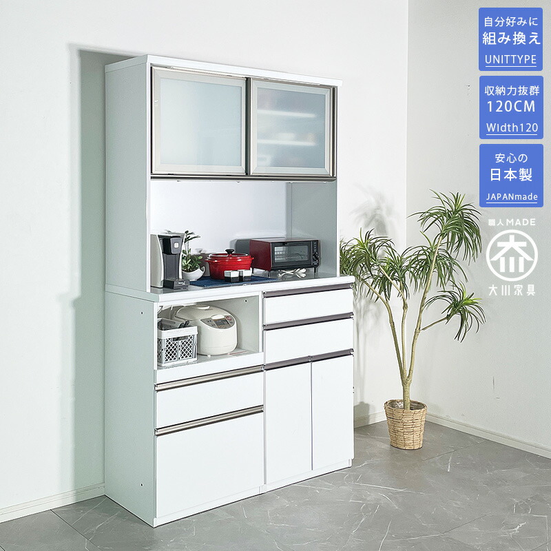 楽天市場】[楽天スーパーSALE割引品] 食器棚 幅120 お好きな組み合わせ