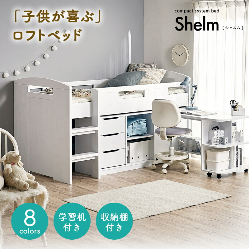 楽天市場】【ポイント7倍！今晩20時開始】システムベッド Shelm4