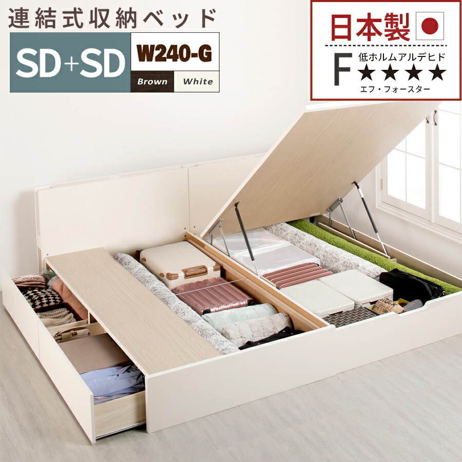 楽天市場】連結ベッド セミダブル 240 引出し2杯付きベッド ガス圧式