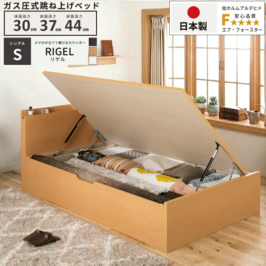 楽天市場】ガス圧 跳ね上げ収納ベッド シングル 日本製 大容量 収納 棚