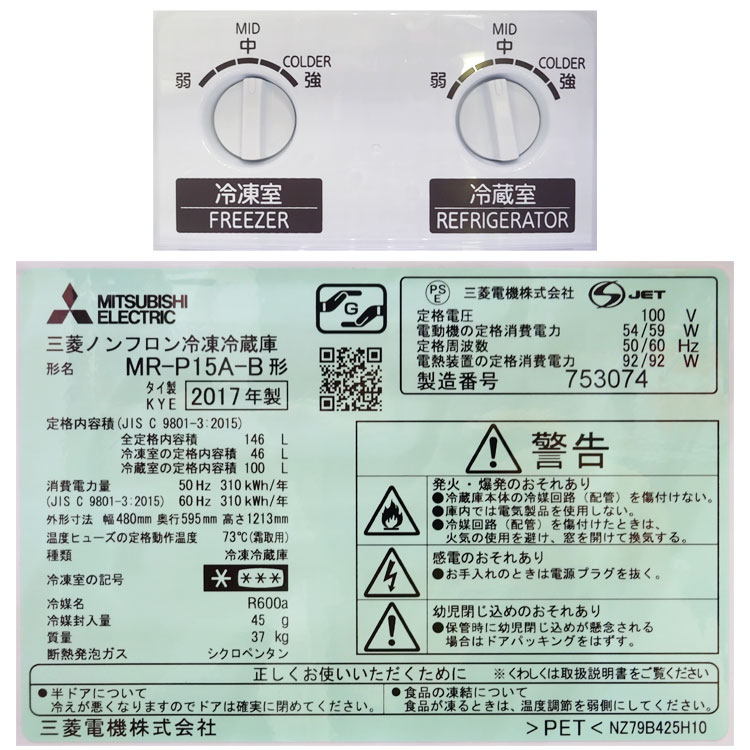 楽天市場】【中古】〇設置込み〇【MITSUBISHI(三菱)】【146L】【2017年