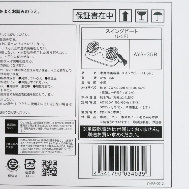 楽天市場】【中古】未使用品 YAMANX(ヤーマン)スイングビート AYS-35R