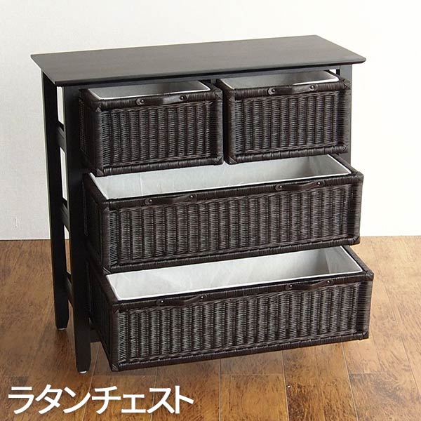 籐 タンス」の人気商品一覧 | 安い商品を通販サイトから探す - 価格.com