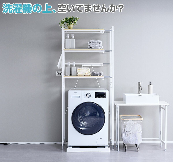 楽天市場】頑丈 伸縮 ランドリーラック 幅65.5-90.5cm 洗濯機上ラック
