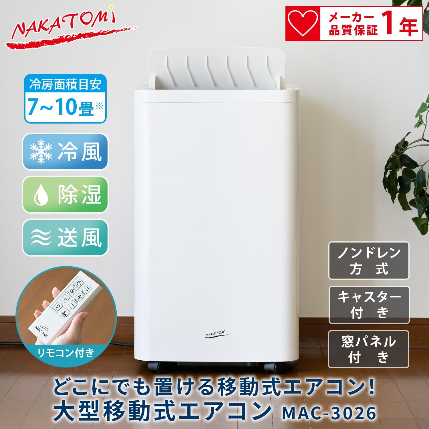 楽天市場】移動式エアコン 最大10畳まで対応(冷房専用) 排熱ダクト・窓