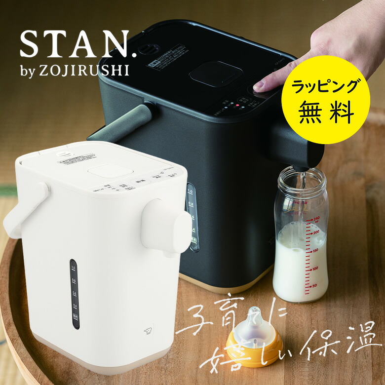 楽天市場】象印 スタン 電気 ポット 1.2L 保温 おしゃれ 赤ちゃん