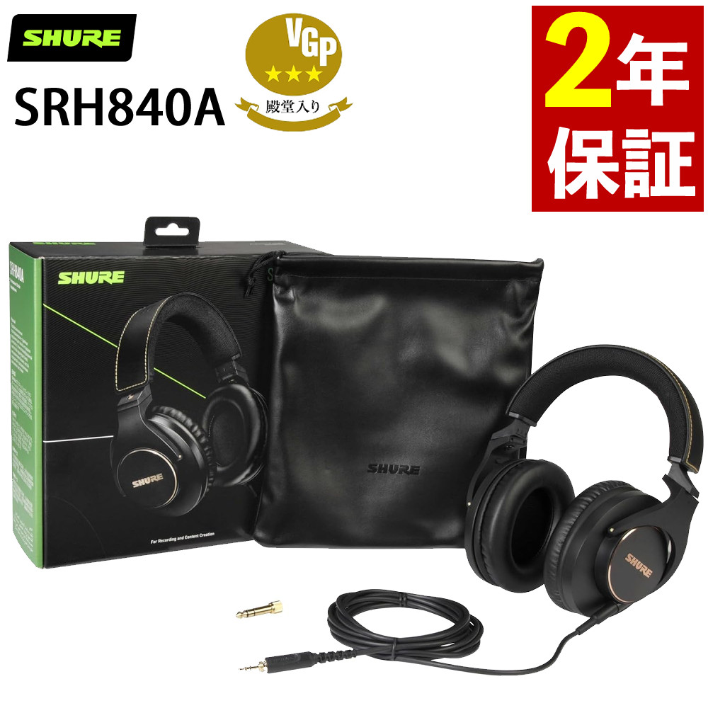 楽天市場】SHURE リファレンス・スタジオ・ヘッドホン SRH940の通販