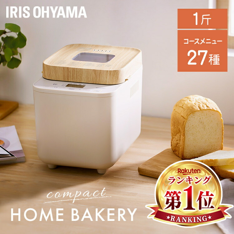 楽天市場】＼SALE☆12,980円→11,600円／楽天1位 ホームベーカリー
