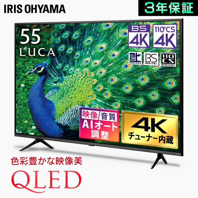 楽天市場】テレビ 4k 55型 LUCA アイリスオーヤマ 55インチ 4K対応