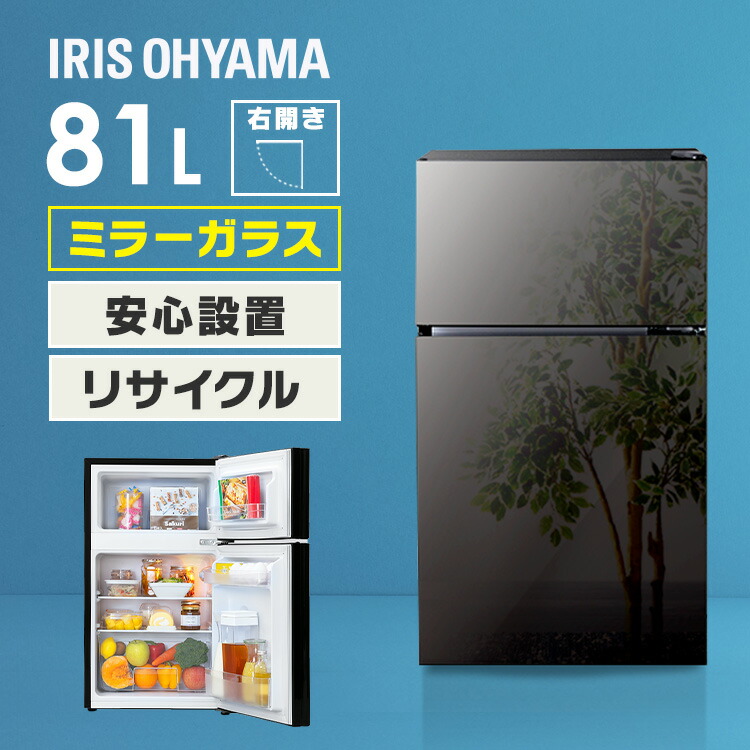 楽天市場】[期間限定☆11%OFF!] 冷蔵庫 小型 一人暮らし 右開き ミラー