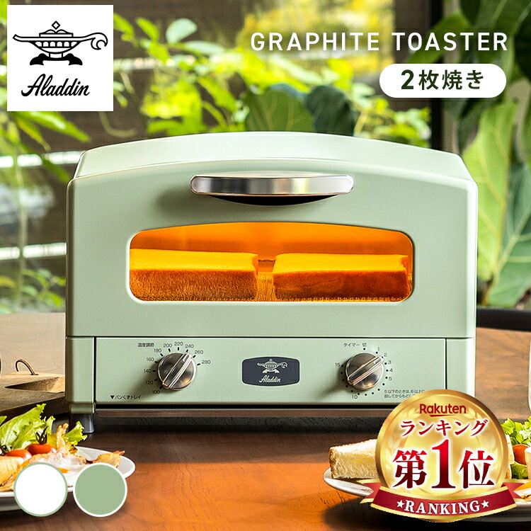 楽天市場】アラジン グラファイトトースター（家電）の通販