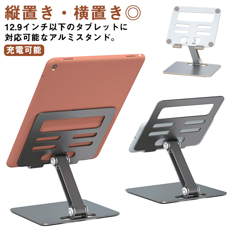 楽天市場】タブレットスタンド 折りたたみ 高さ調整 アルミ iPad