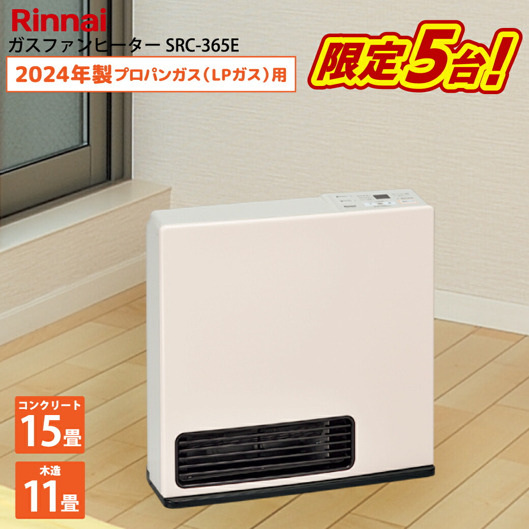 楽天市場】リンナイ SRC-365E ガスファンヒーターの通販