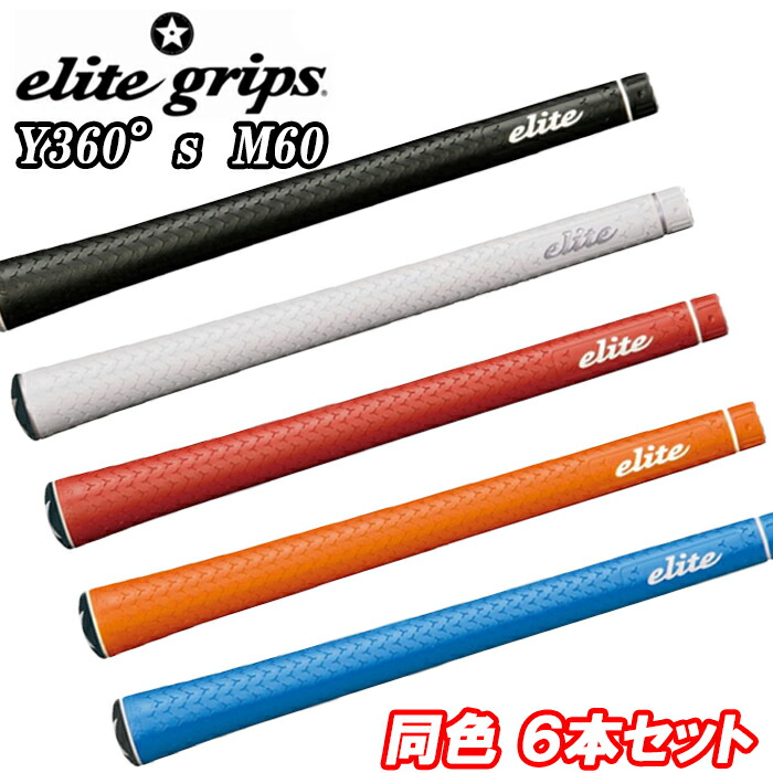 楽天市場】【ウィンターセール開催中】Y360°s M60 6本セット エリート