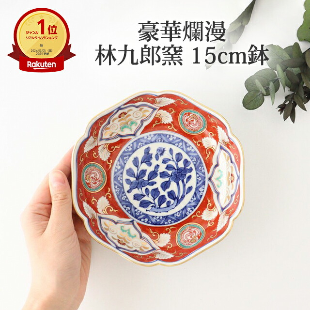 楽天市場】【10％OFFクーポン】ポイント5倍 3/11まで｜林九郎窯 小鉢