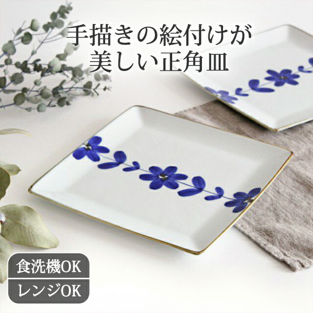 楽天市場】ポイント5倍 3/11まで｜角皿 7寸 正角皿 手描き青花 磁器
