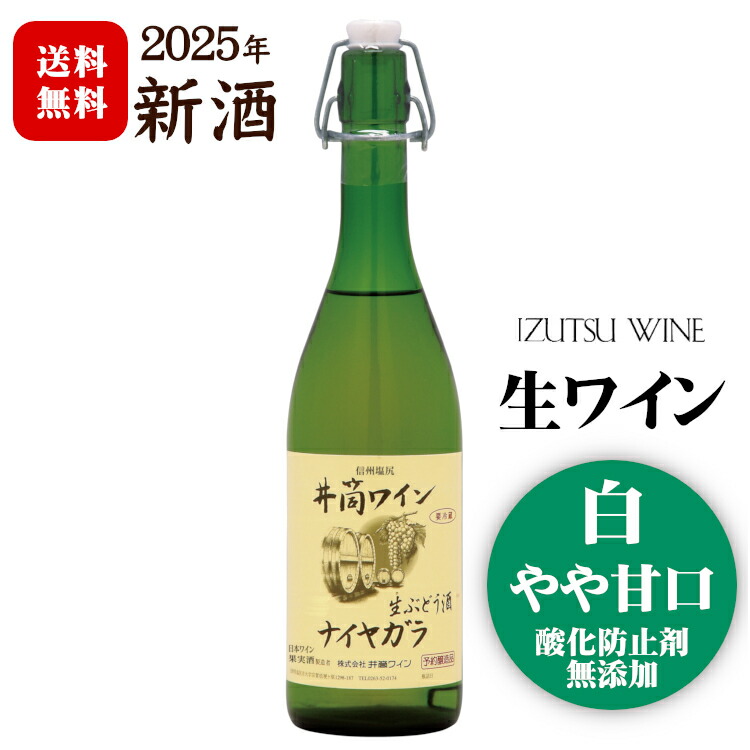 楽天市場】〔2025年産 新酒☆完売御礼〕井筒 酸化防止剤無添加 生