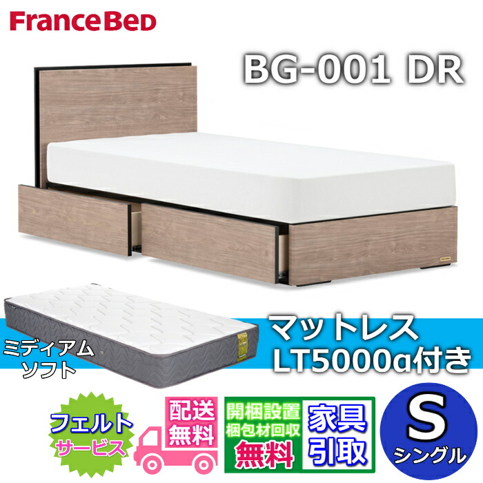 フランスベッド 収納付き シングル」の人気商品一覧 | 安い商品を通販