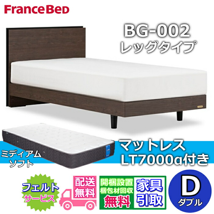 フランスベッド LT-7000α ミディアムソフト ダブル (マットレス) 価格