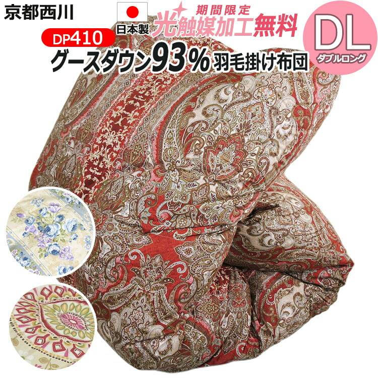 京都西川 ローズ羽毛掛けふとん ダブルロング (掛け布団) 価格比較