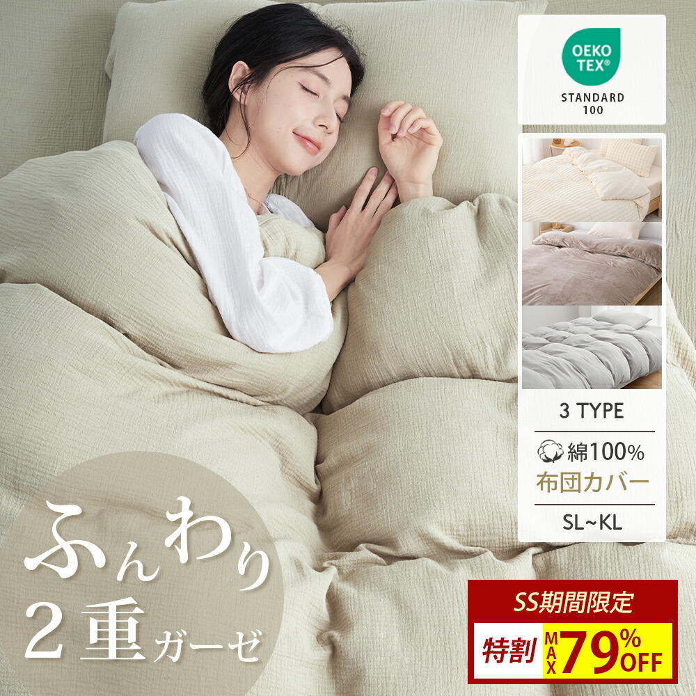 楽天市場】☆MAX79%OFF!3点目50％OFFクーポン☆ 楽天1位☆布団カバー