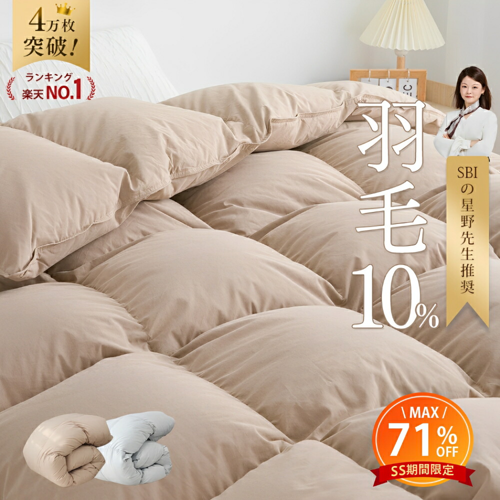 楽天市場】ダウン 90 フェザー 10 布団の通販