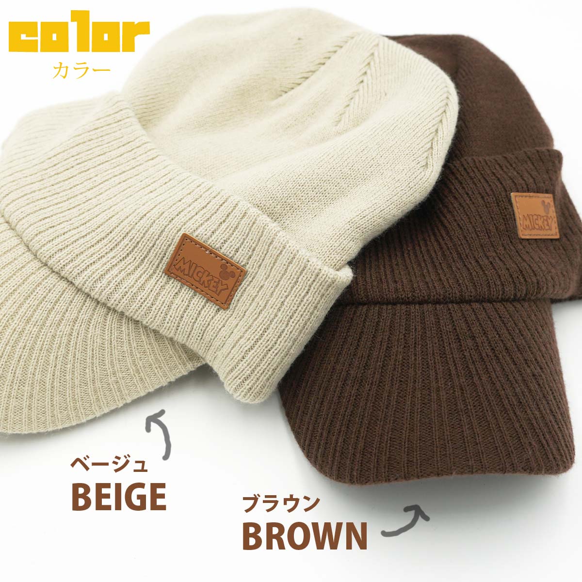 楽天市場】ディズニー ミッキーマウス ツバ付き ニット帽子 ニット