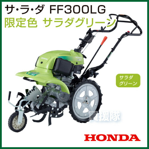 楽天市場】【P3】《法人限定》ホンダ 耕運機 サラダ 限定色サラダ