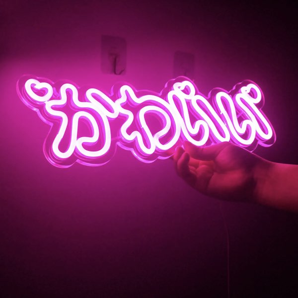 楽天市場】＼P2倍☆3/4まで／【送料無料】「かわいい」ネオンサイン